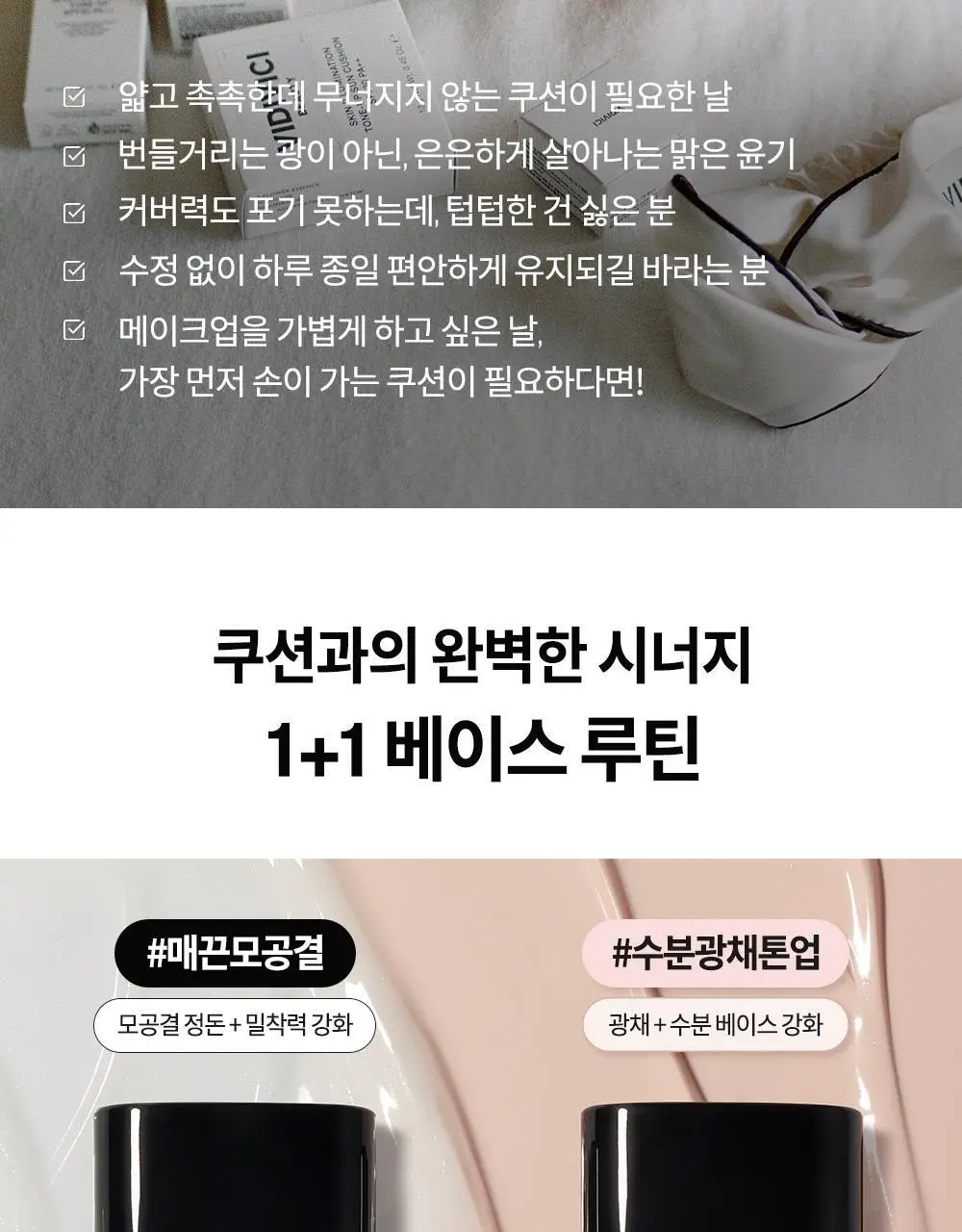 [비비크림 증정기획] 비디비치 누드 퍼펙션 스킨 핏 쿠션 기획 상세페이지 27